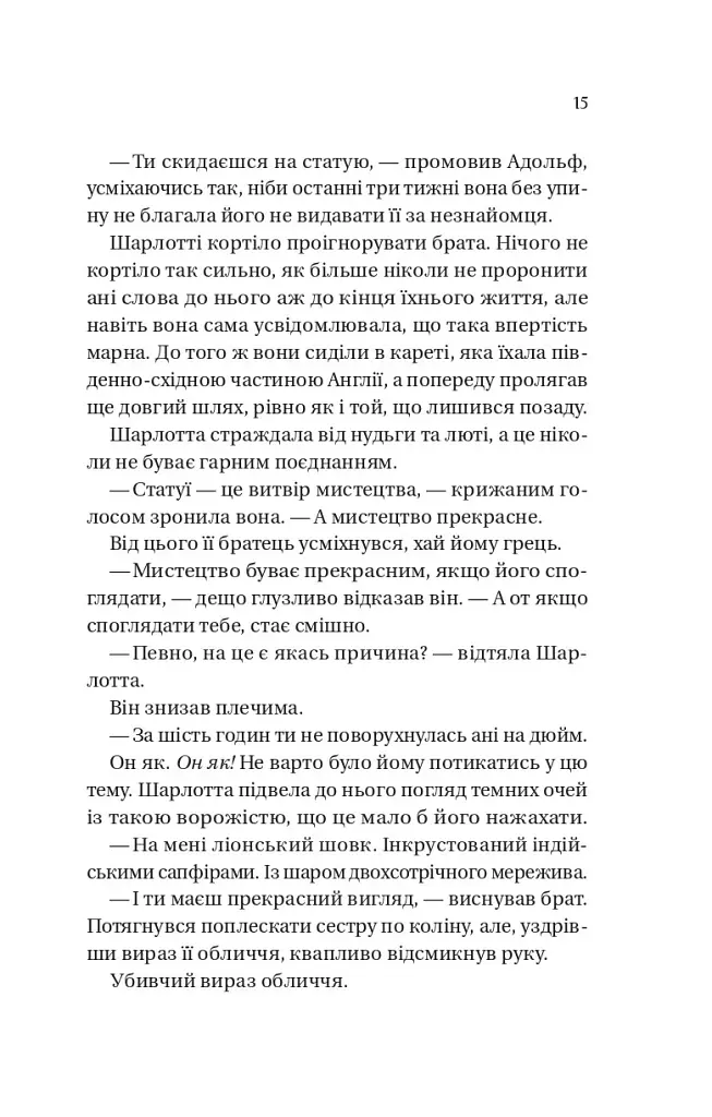 Бріджертони. Королева Шарлотта - Джулія Куїнн - фото 6
