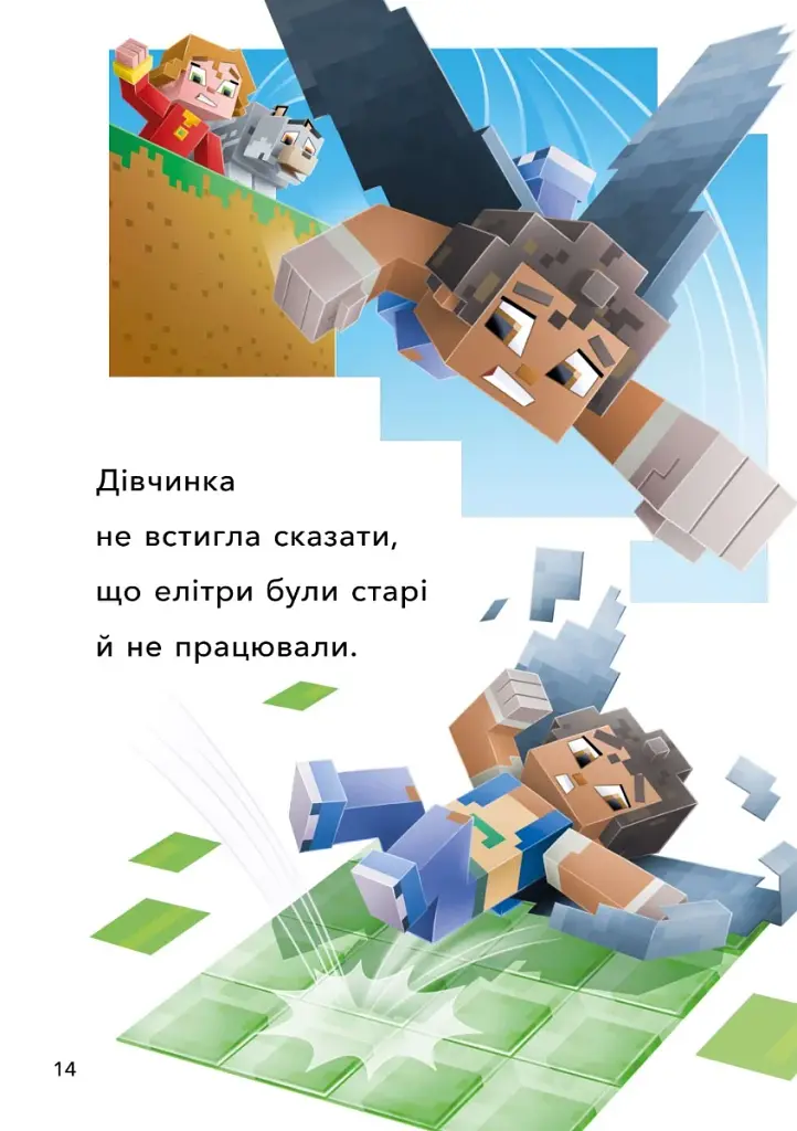 MINECRAFT. Перший політ. Рівень 2 - фото 5