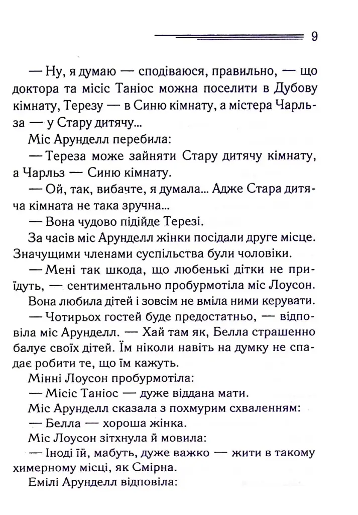 Німий свідок - фото 7