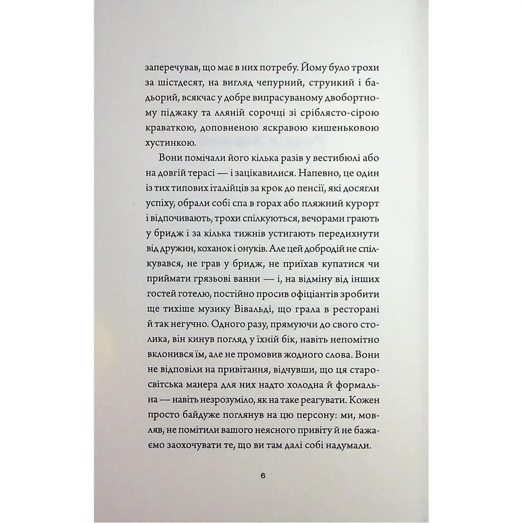 Книга Добродій з Перу - Андре Асіман Жорж (9786178287801) - фото 5