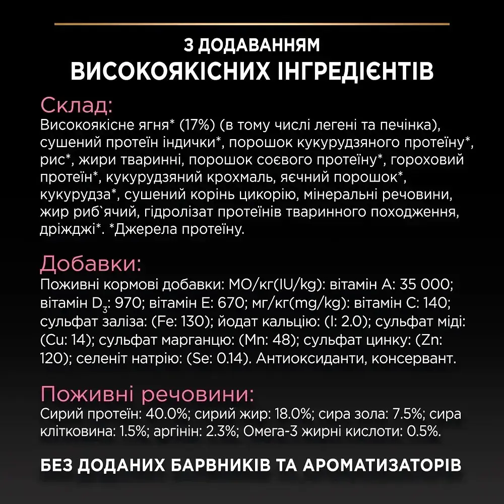 Сухий корм для котів Purina Pro Plan Delicate Adult з ягням 1.5 кг 12370530 - фото 4