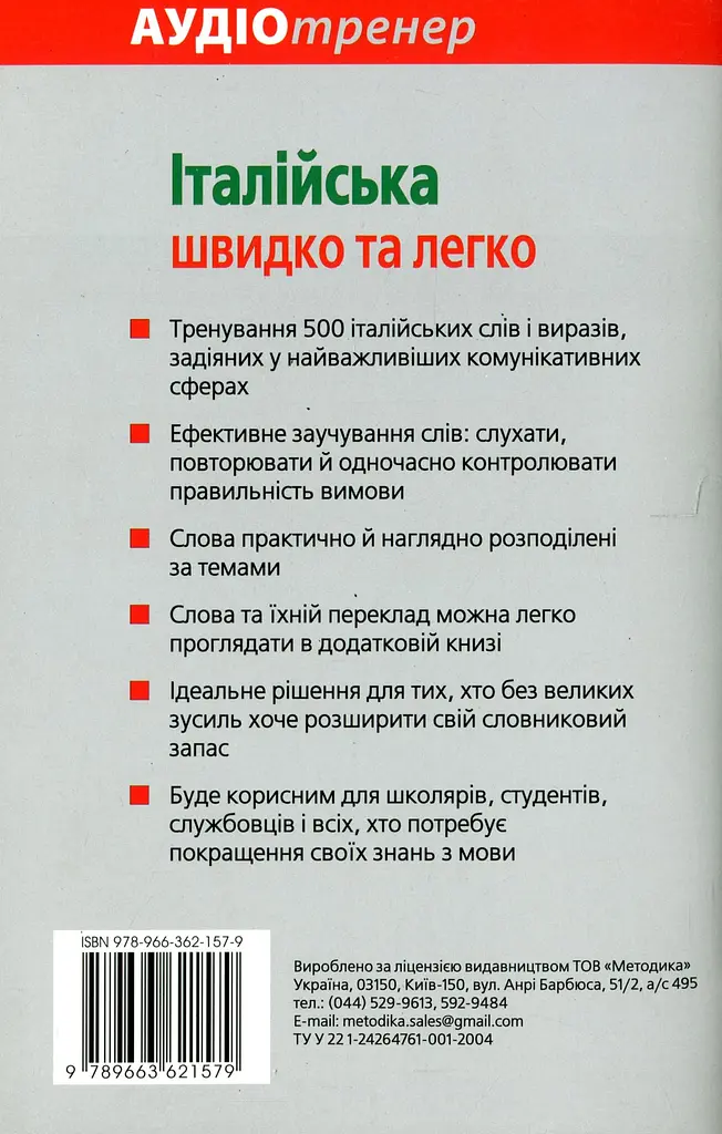 Італійська швидко та легко - фото 2