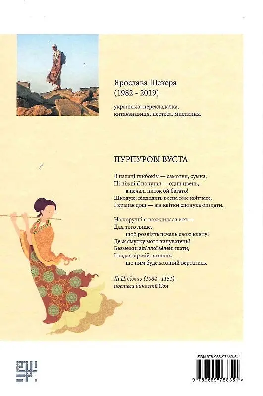 Піднебесні пісні - фото 2