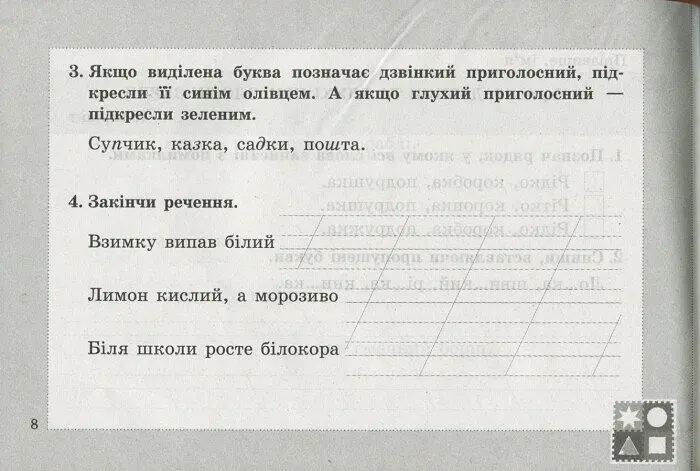 Діагностичні картки з української мови. 2 клас - Лариса Шевчук - фото 3