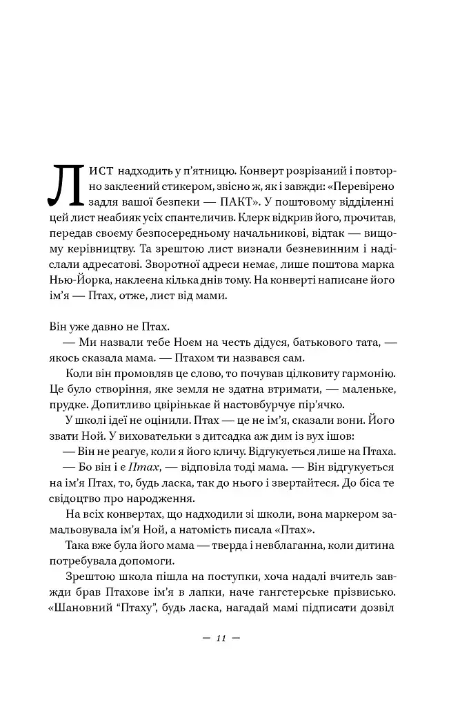 Наші втрачені серця - фото 9