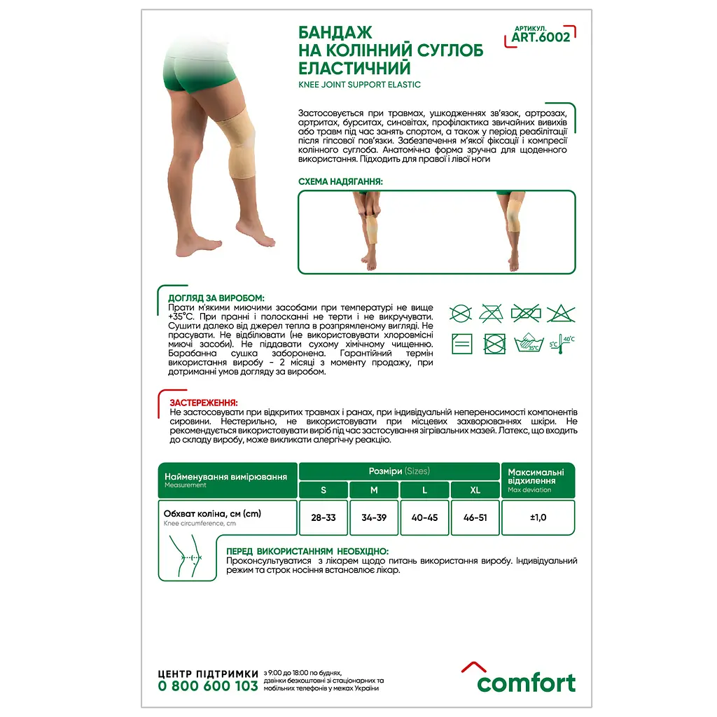 Уцінка. Бандаж на колінний суглоб MedTextile 6002 еластичний розмір M бежевий - фото 2