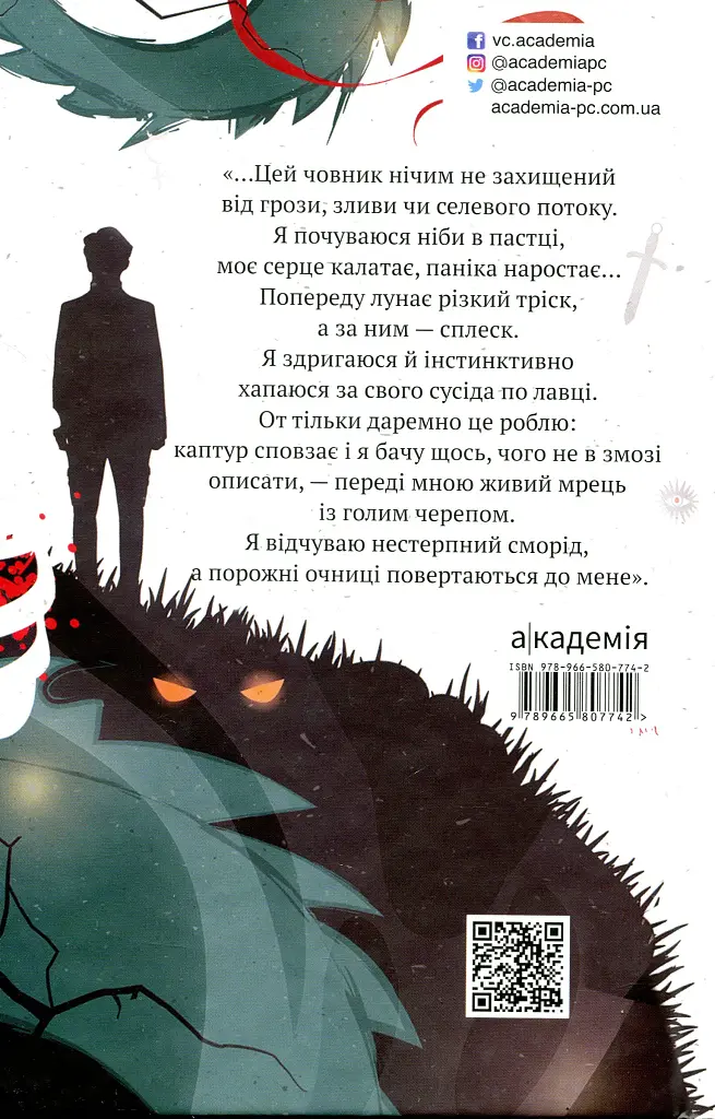 За все вони заплатять. Збірка оповідань - фото 2