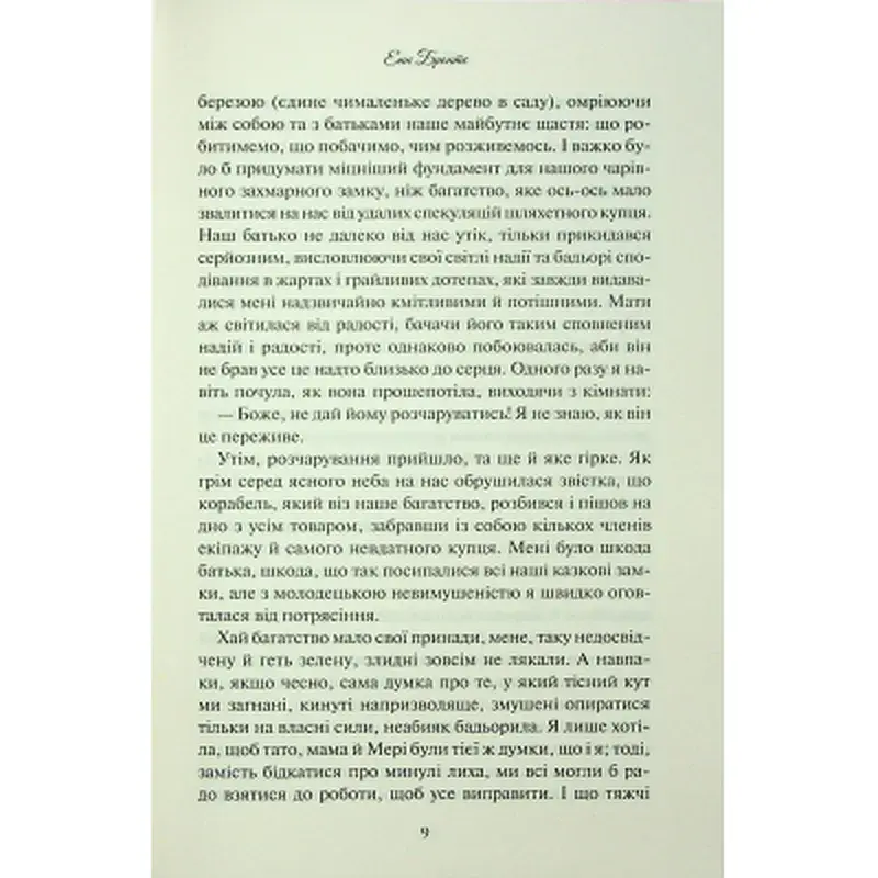 Книга Аґнес Ґрей - Енн Бронте КСД (9786171514485) - фото 7