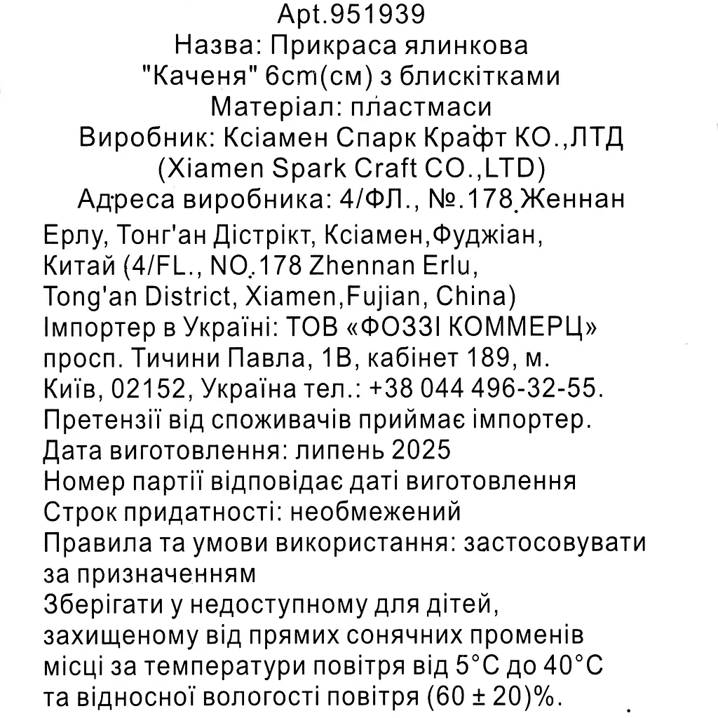 Прикраса ялинкова SPC Каченя 6 см з блискітками (951939) - фото 8