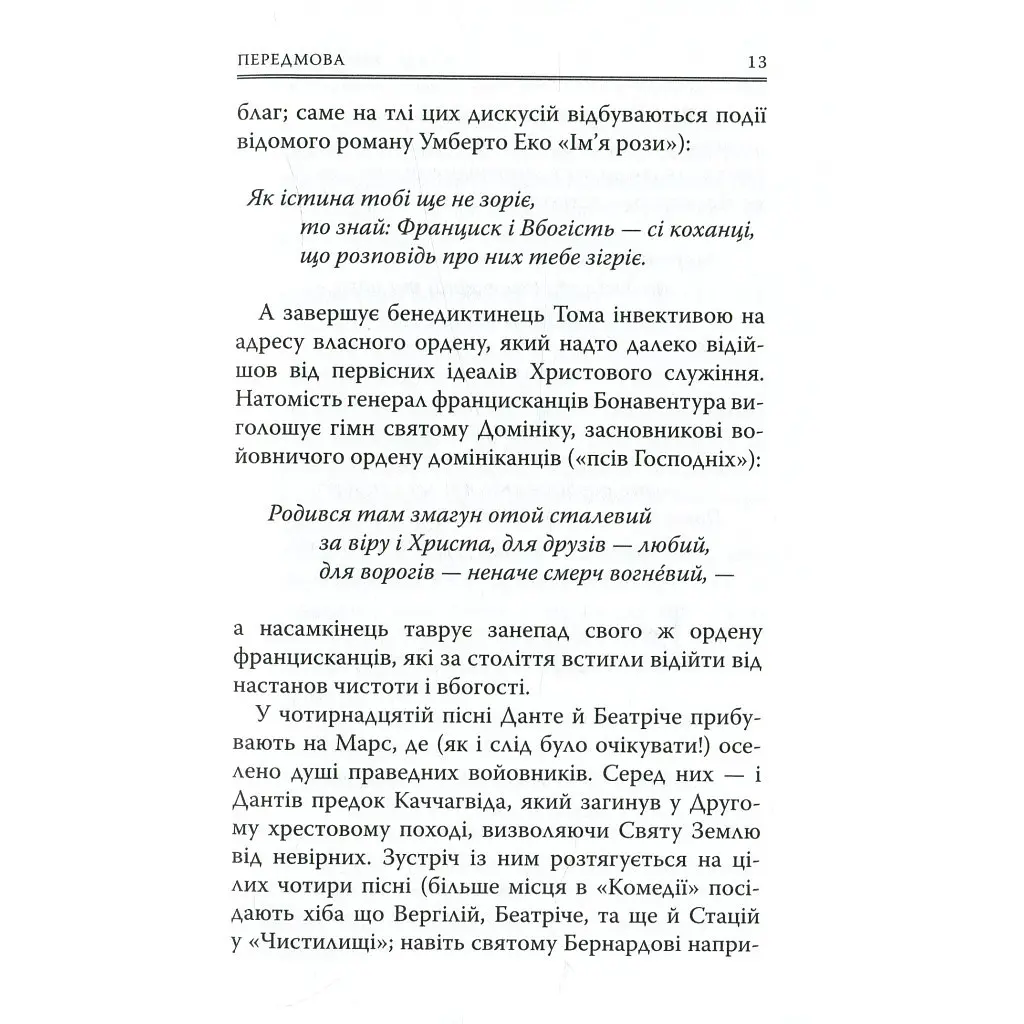 Божественна комедія. Рай - Данте Аліг'єрі Астролябія (9786176641728/9786176642701) - фото 12