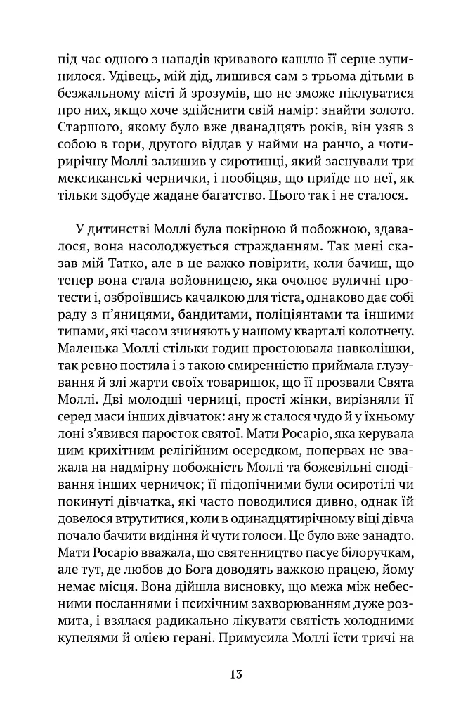 Моє ім'я Емілія дель Вальє - Ісабель Альєнде - фото 8