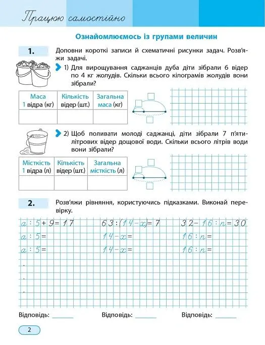 Математика. 3 клас. Навчальний посібник у 3-х частинах. Частина 2 - Оксана Онопрієнко - фото 6