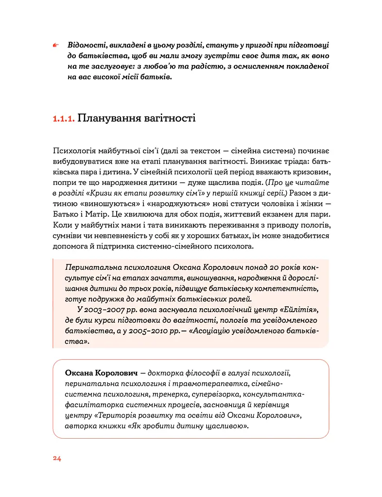 Стосунки в родині. Як стати усвідомленими батьками і сформувати сімейну культуру - Вікторія Боярина - фото 9