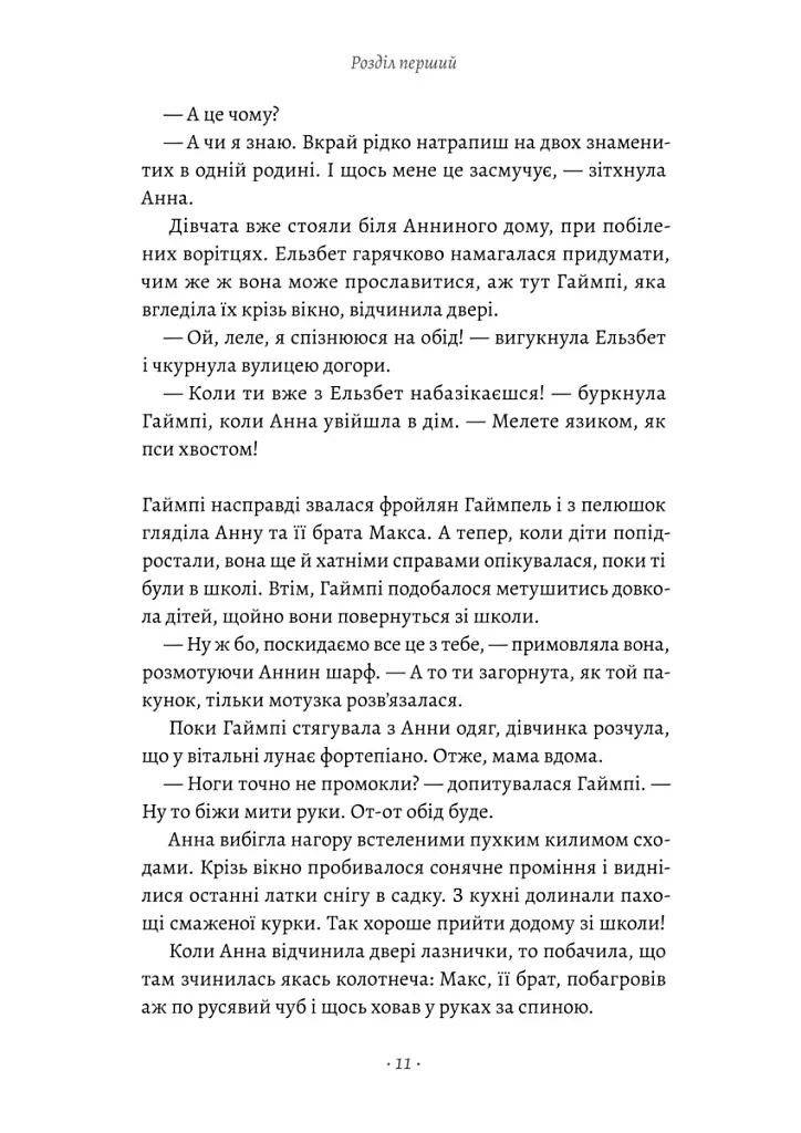 Велика війна та маленька дівчинка. Як Гітлер украв рожевого кролика. Книга 1 - Джудіт Керр - фото 6