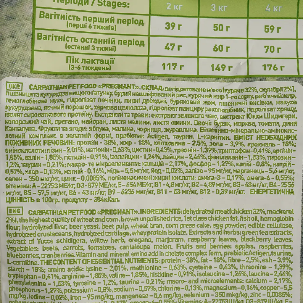 Сухий корм для вагітних та лактуючих котів Carpathian Pet Food Pregnant з куркою і скумбрією, 1,5 кг - фото 3