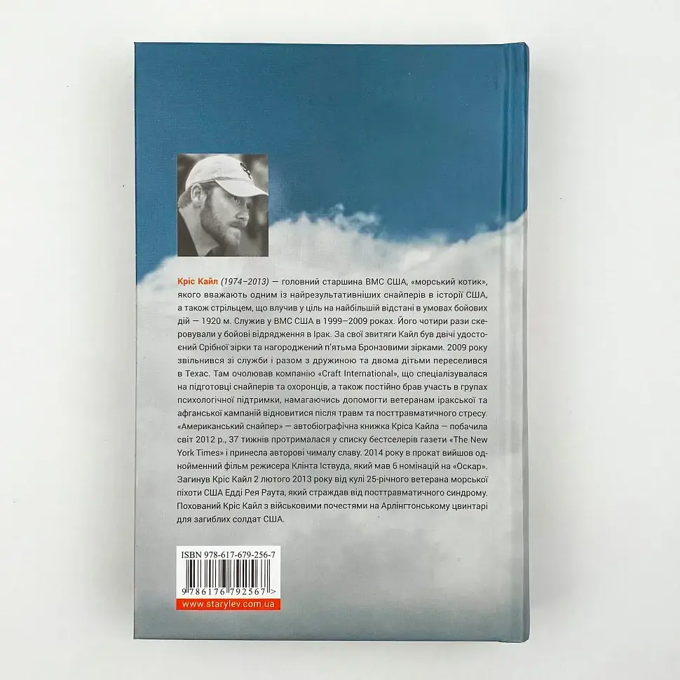 Американський снайпер — Кріс Кайл | Видавництво Старого Лева, книга українською, нова, тверда - фото 4