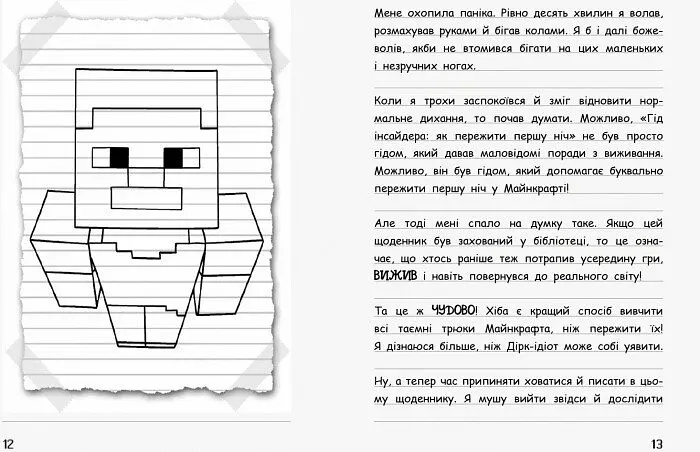 Вімпі Стів. В'язень Майнкрафта! Книга 1 - Сімейка Майнкрафт (Ч901613У) - фото 6