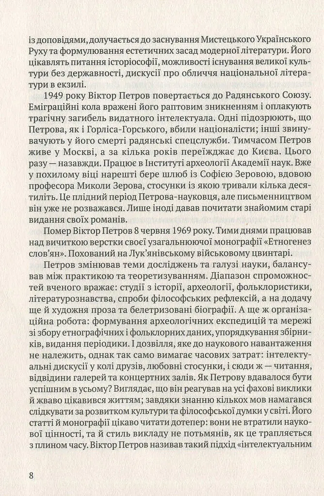 Мовчуще Божество. Романи Куліша - Віктор Домонтович - фото 7