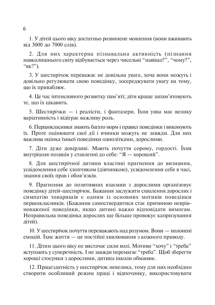 Воспитательное пространство первоклассников. Учебно-методическое пособие - фото 5