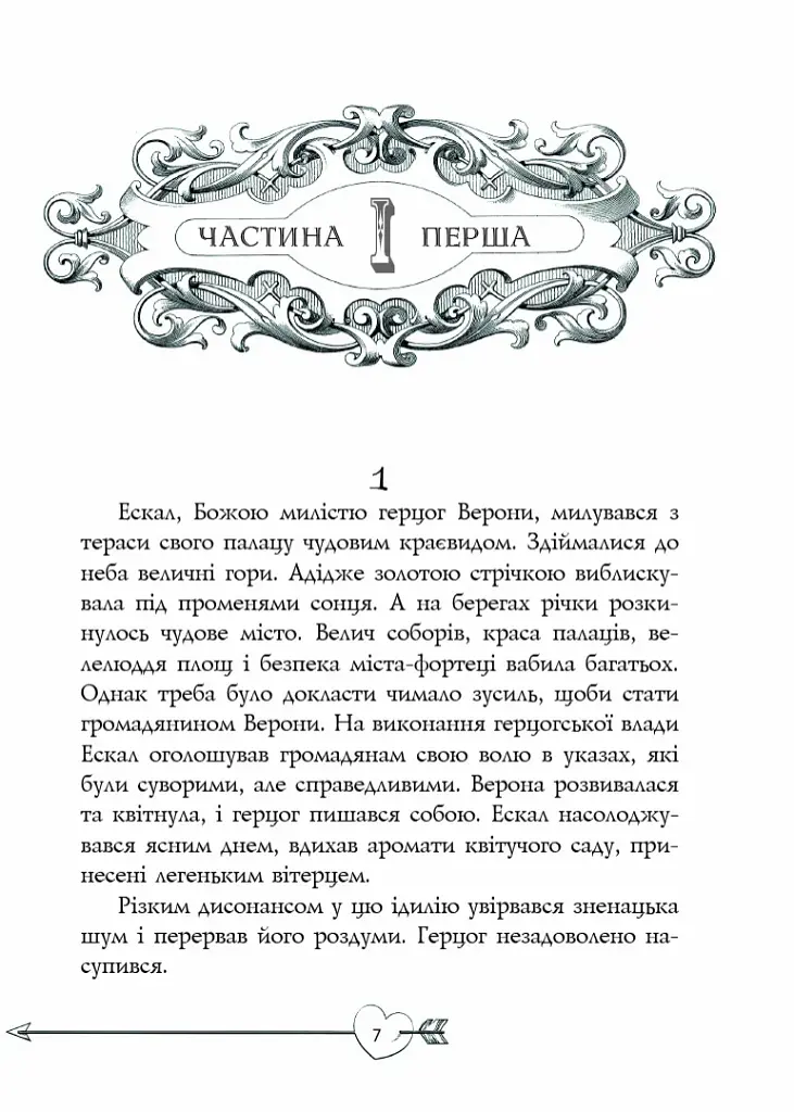 Ромео і Джульєтта - фото 5
