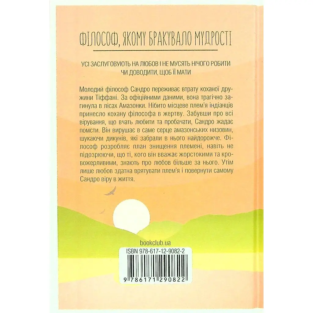 Книга Філософ, якому бракувало мудрості - Лоран Гунель КСД (9786171520820) - фото 3