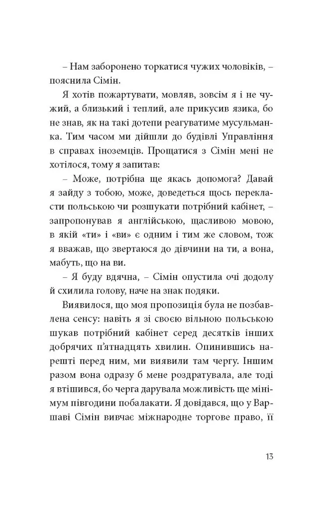 Кімната для печалі - фото 13