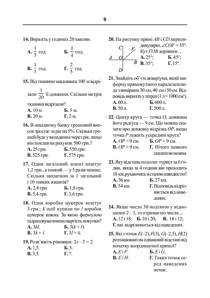 Математика. Тести для самостійної роботи та контролю знань. 6-7, 7-8, 8-9, 9-10 клас - Яків Бродський - фото 7