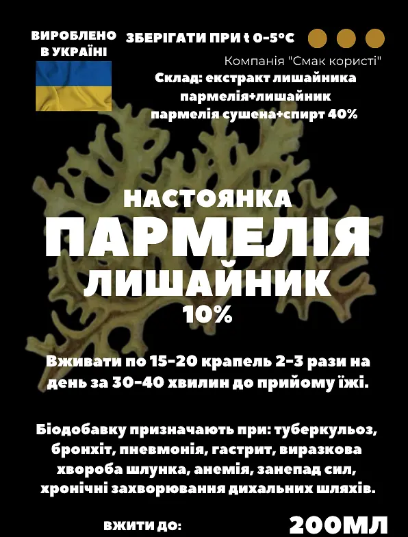 Настоянка на лишайнику пармелії 200 мл - фото 2