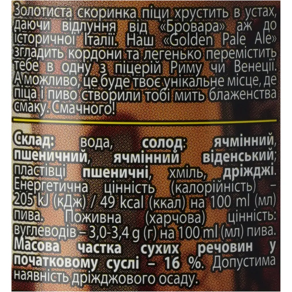 Пиво Forever Pizza світле нефільтроване 6.5% 0.5 л - фото 7