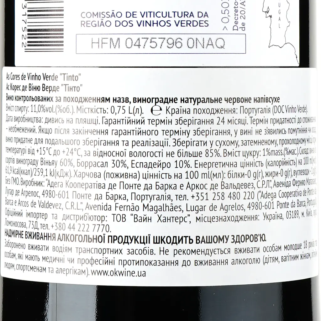Вино Adega Ponte da Barca As Cores de Vinho Verde Tinto, красное, полусухое, 0,75 л - фото 3
