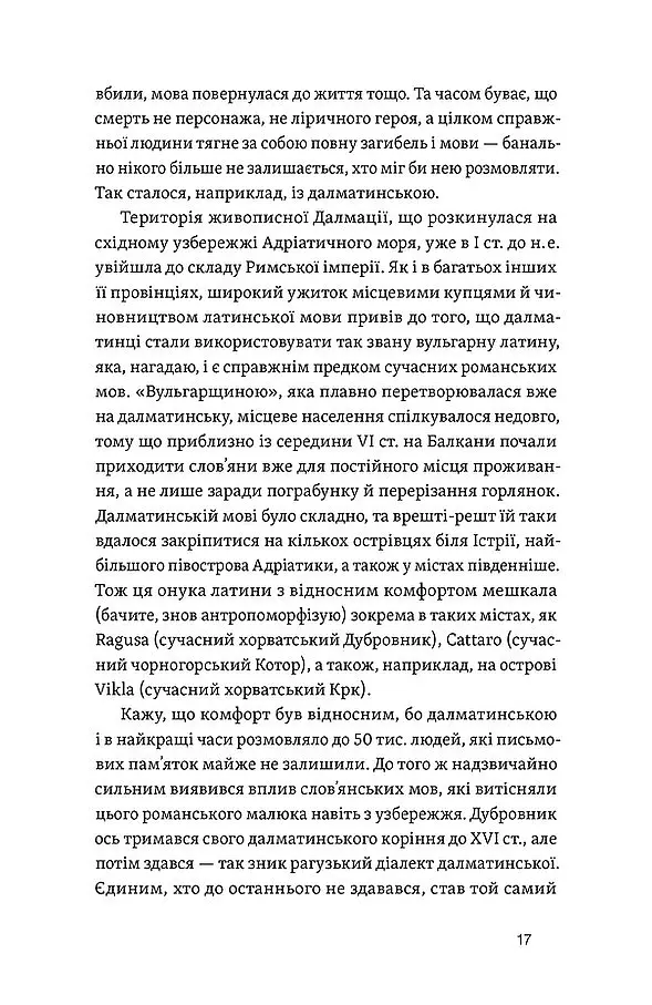 Останнє слово. Світ мов, що зникають - Рустам Гаджієв - фото 9