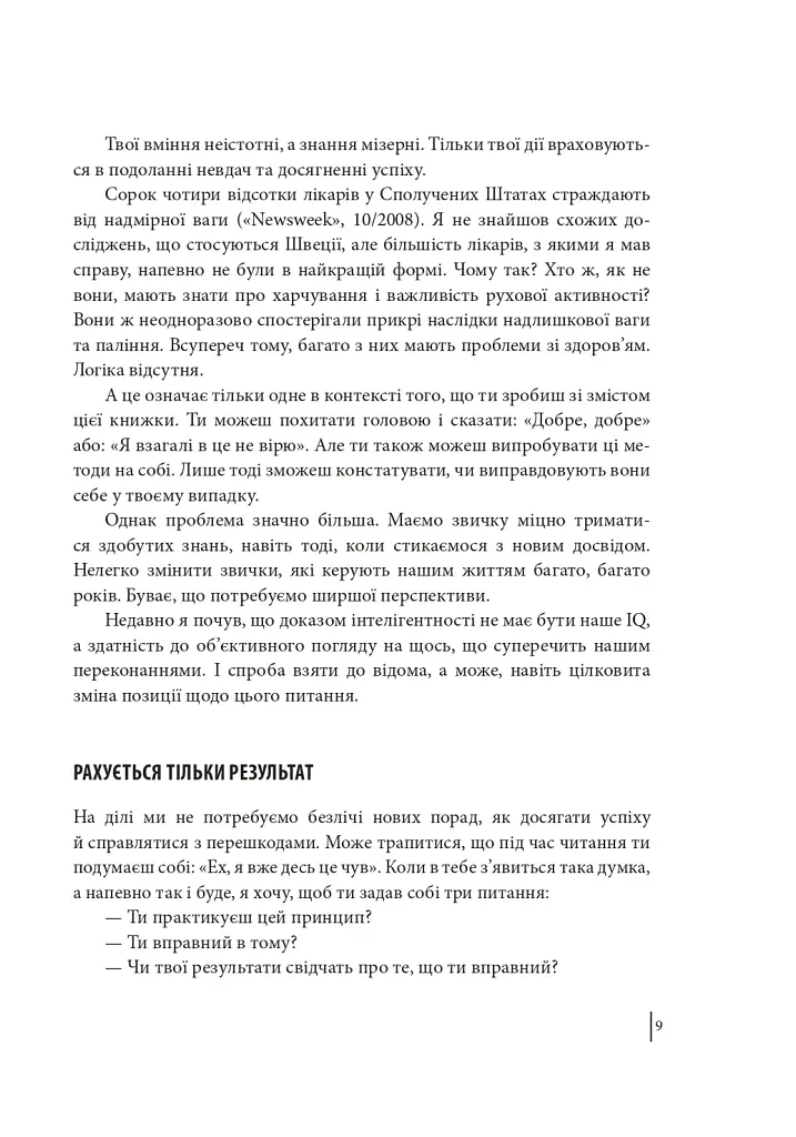 В оточенні негараздів. Від падіння до успіху - фото 9
