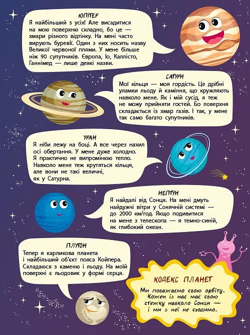 Таємна подорож у космос. Книжки для розумак - Катерина Лазірко - фото 8