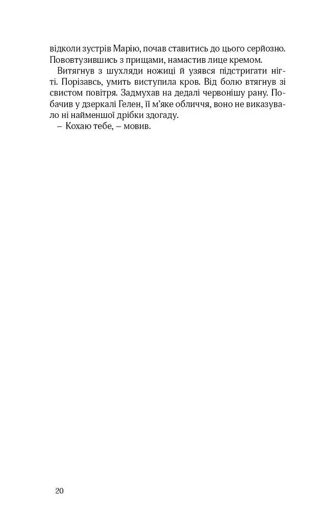 Життя бажань - фото 20