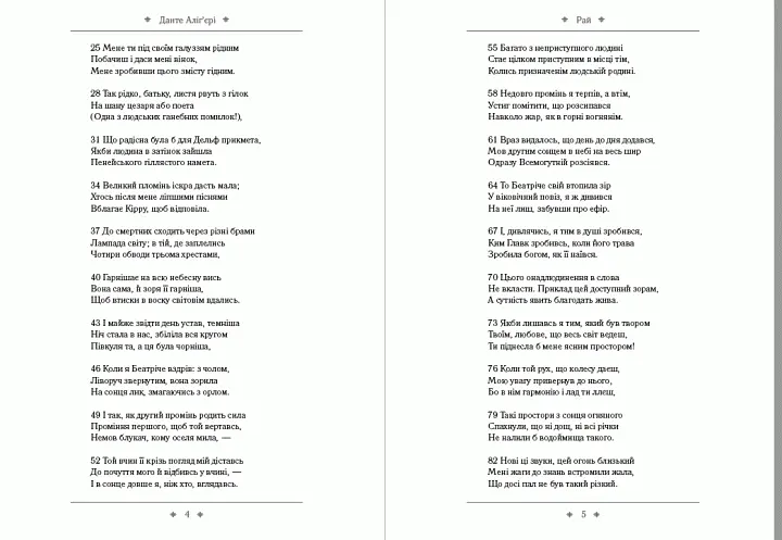 Книга Божественна комедія. Рай - Данте Аліг'єрі (Андронум) - фото 3