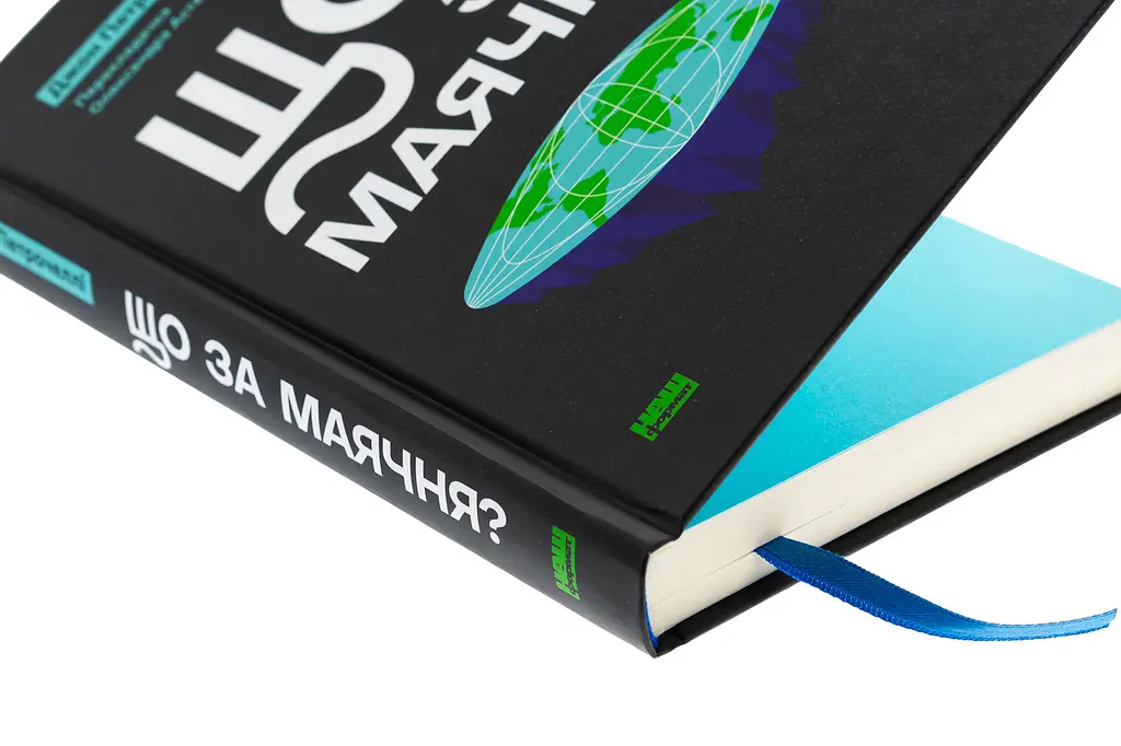 Що за маячня? — Джон Петрочеллі | Наш Формат, книга українською, нова, тверда - фото 2