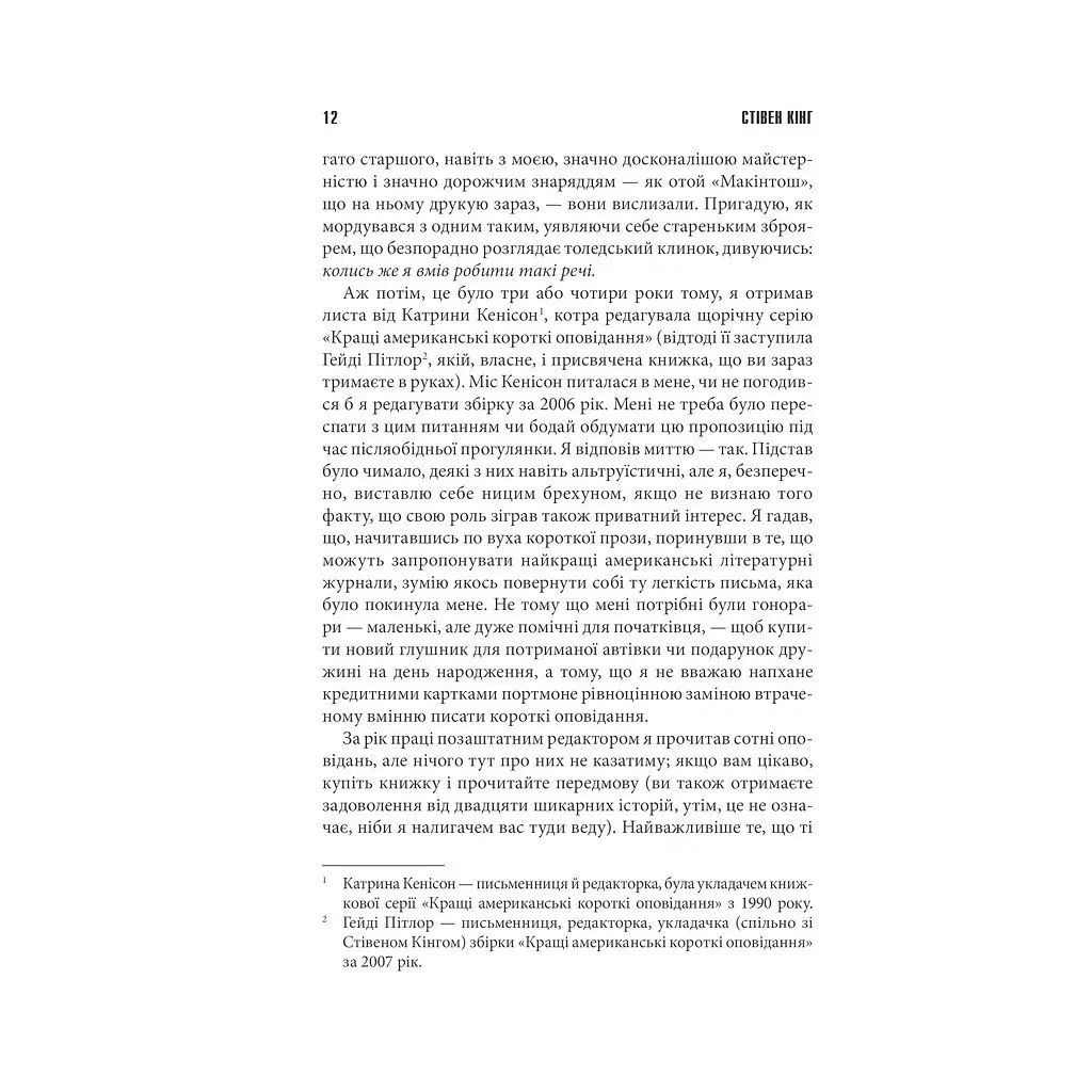 Книга Коли впаде темрява - Стівен Кінг КСД (9786171276550) - фото 8