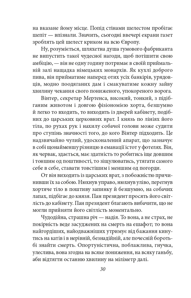 Сонячна машина - Володимир Винниченко - фото 7
