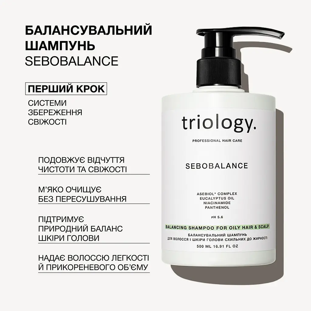 Балансувальний шампунь Sebobalance Triology для волосся і шкіри голови схильних до жирності - фото 4