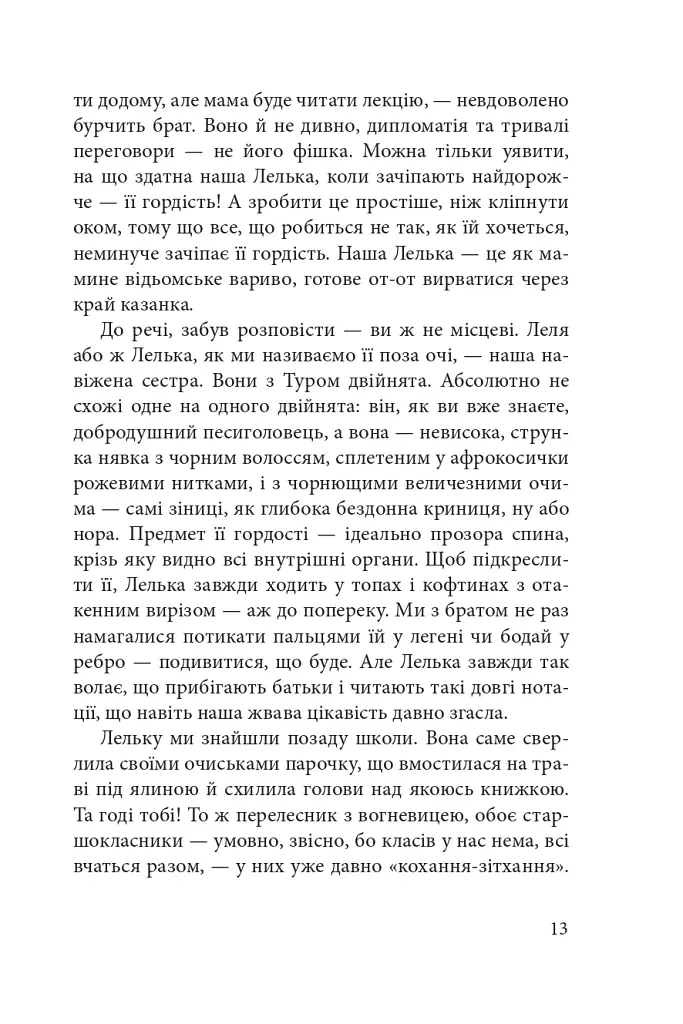 Ключ Горгона - фото 11
