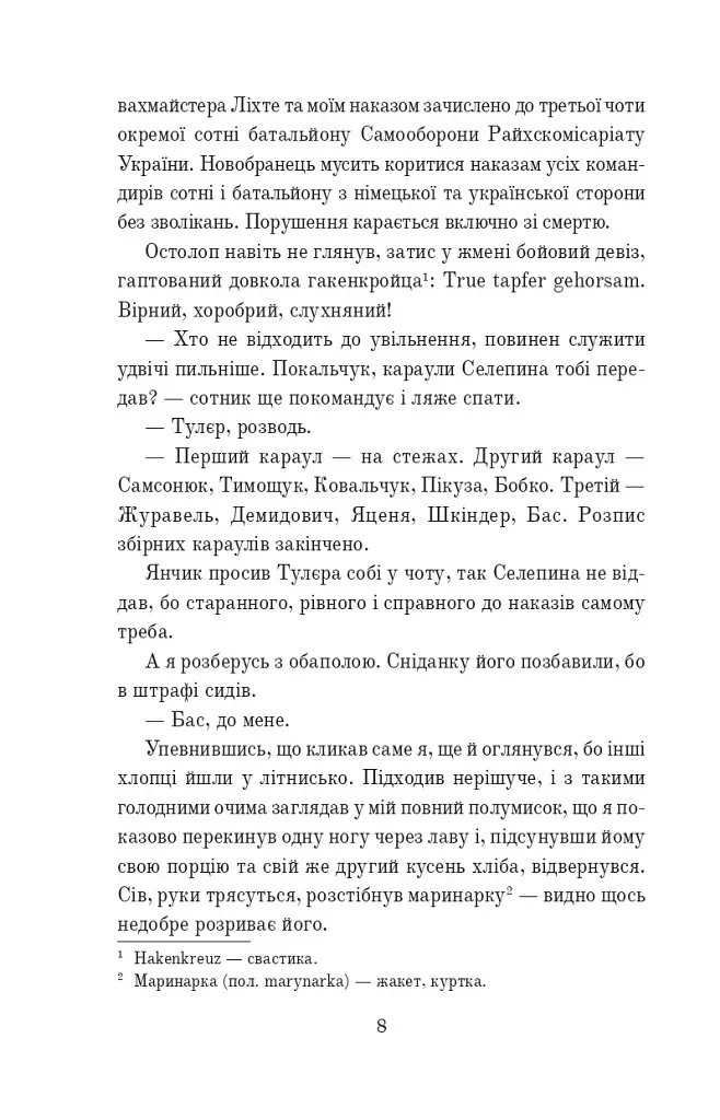 Чорний солдатик - фото 7