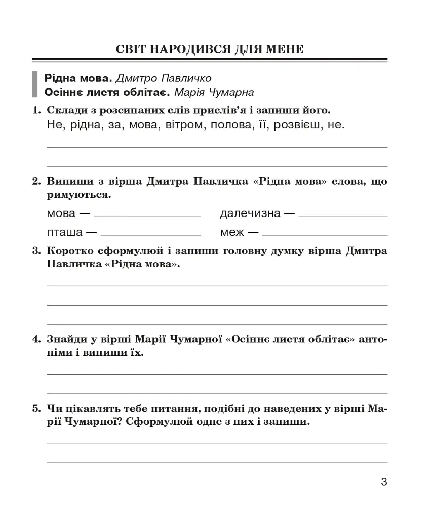Литературное чтение. 4 класс. Рабочая тетрадь (к учебнику М.И. Чумарной) - фото 2