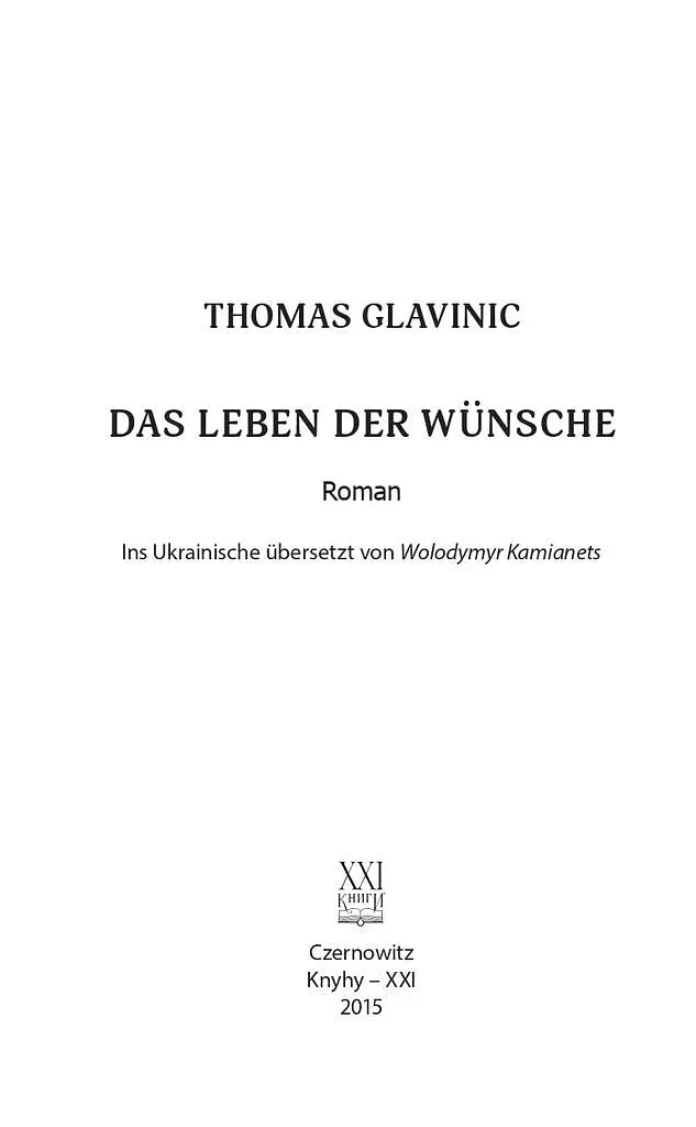 Життя бажань - фото 2