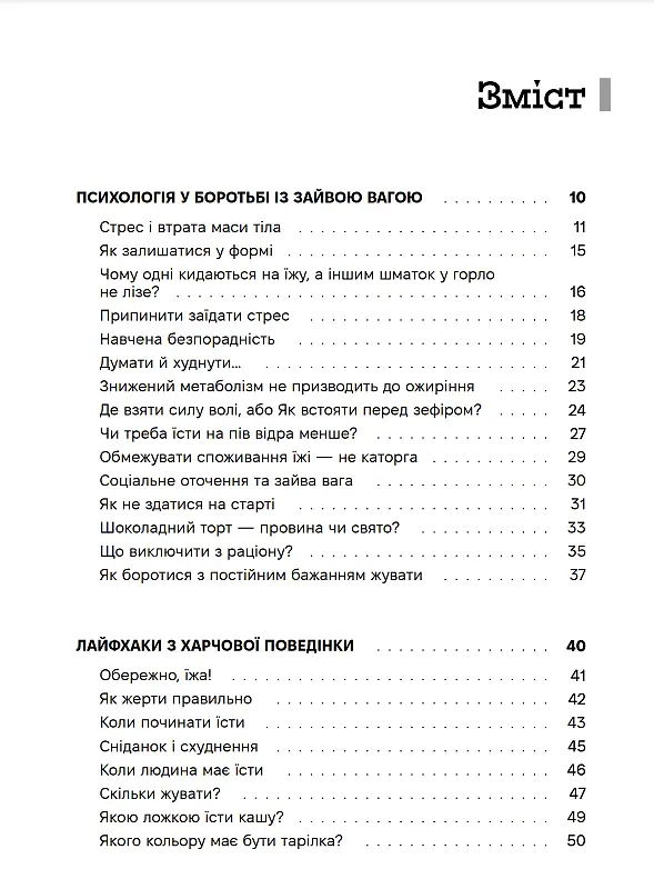 Досить зважуватись. Міряй талію - фото 2