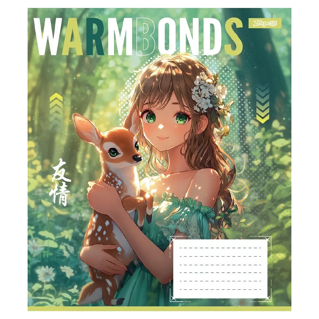 Набор тетрадей 1 Вересня Warm Bonds А5, 12 листов 25 шт. (768111) - фото 5