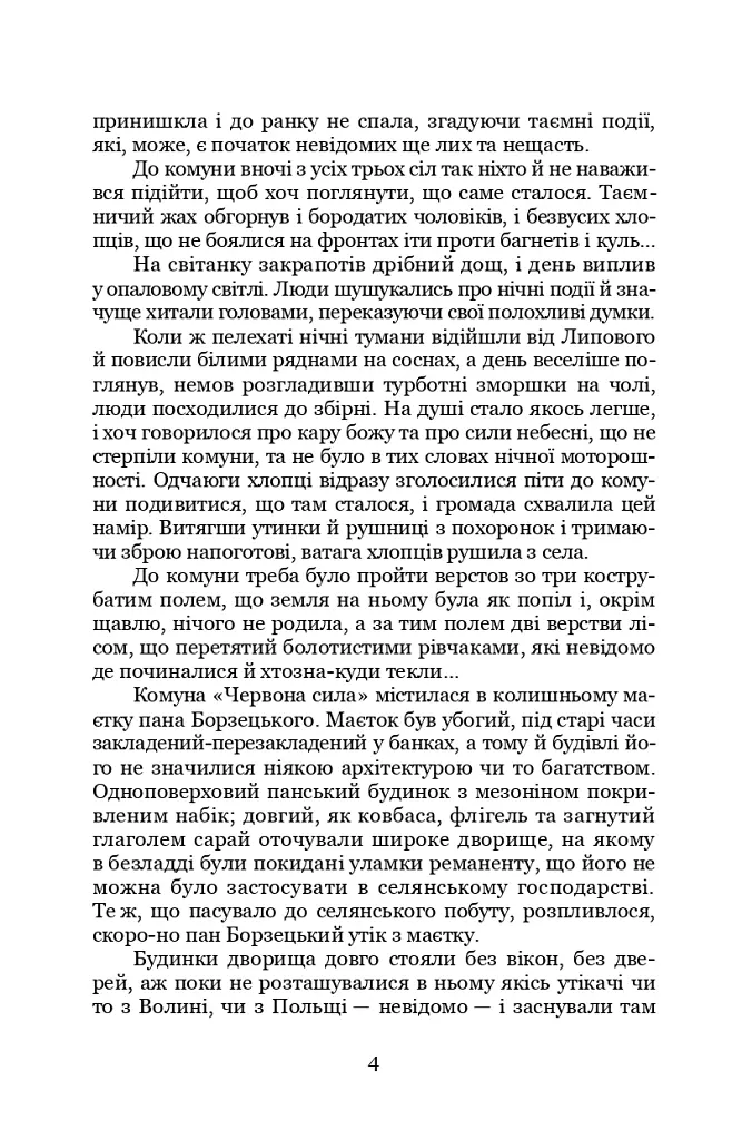 Чорний ангел - Олекса Слісаренко - фото 4