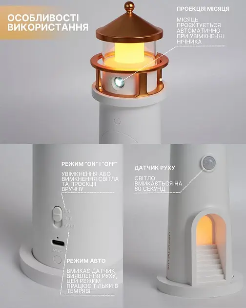 Нічник маяк з проекцією місяця з датчиком руху LightHouse 3D - фото 2