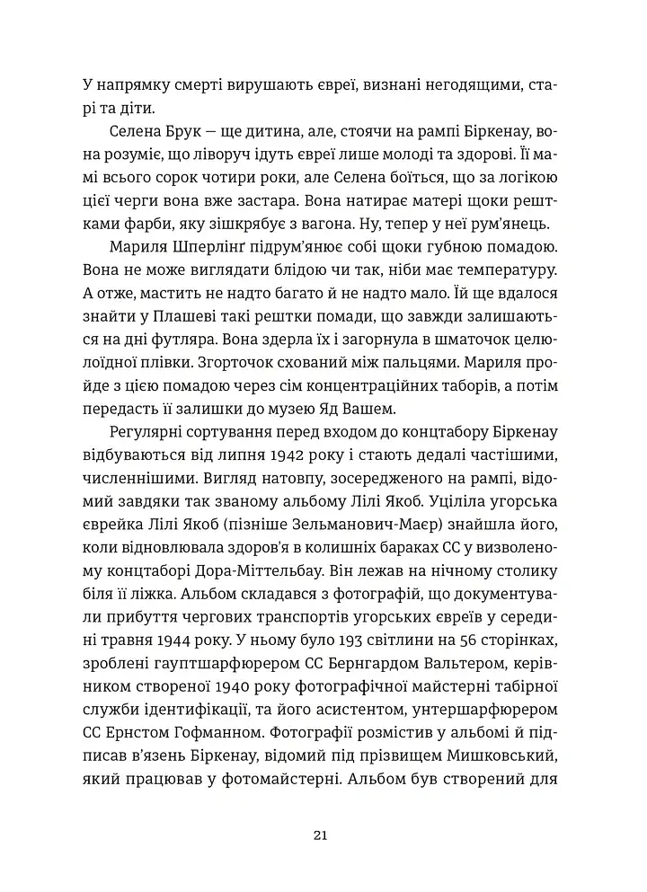 Особисті речі. Розповіді про одяг у концтаборах і таборах смерті - Кароліна Сулєй - фото 5