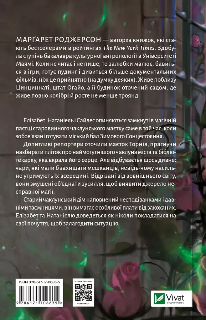 Таємниці маєтку шипів - фото 2