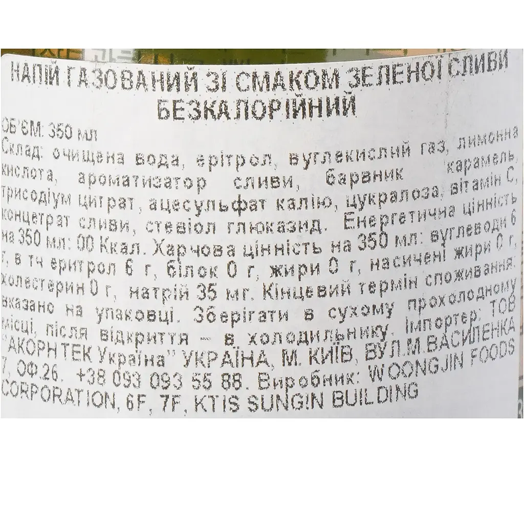 Напій газований Woongjin зі смаком зеленої сливи безкалорійний 350 мл - фото 7